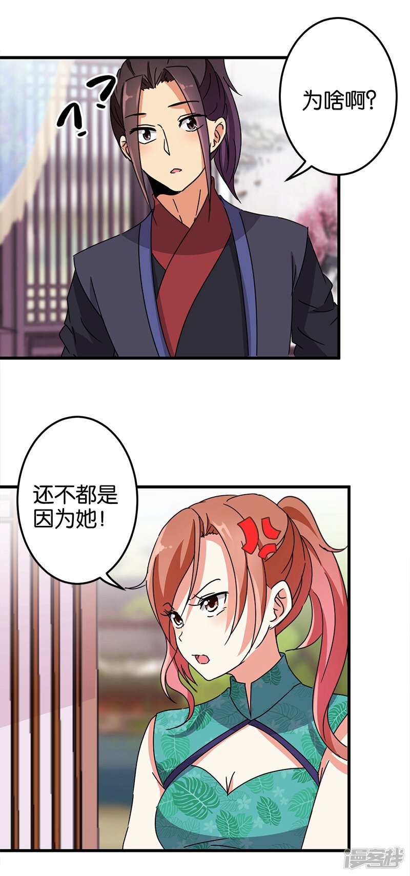 第228话-王爷你好贱-追梦动漫（第11张）