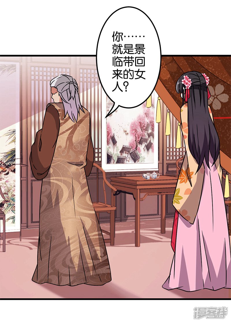 第229话-王爷你好贱-追梦动漫（第7张）