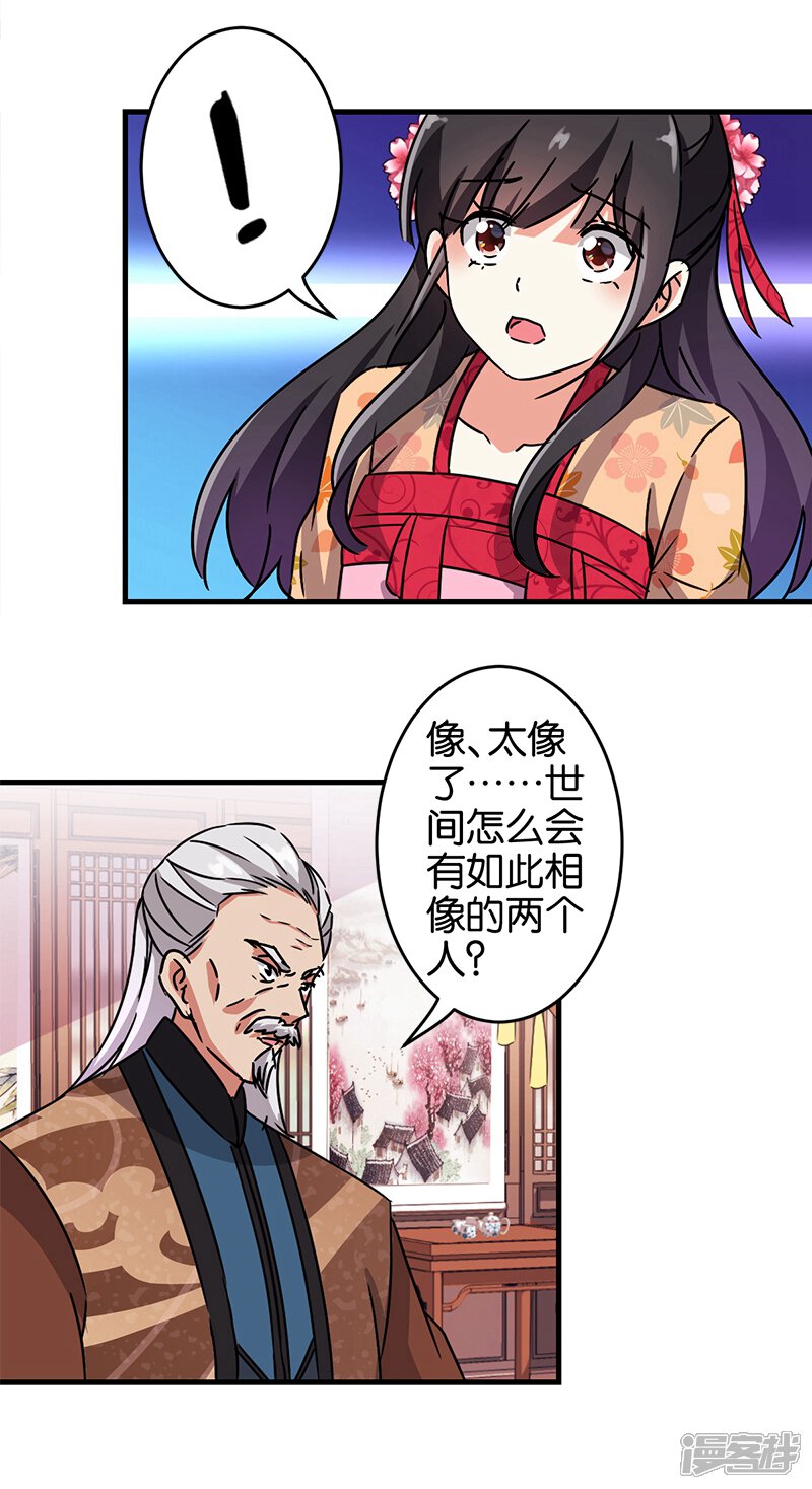 第230话-王爷你好贱-追梦动漫（第4张）