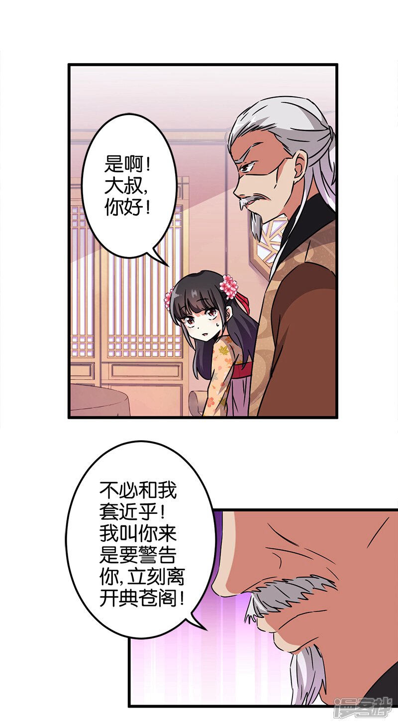 第229话-王爷你好贱-追梦动漫（第9张）