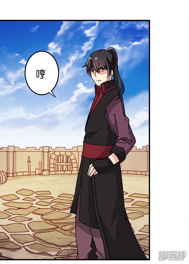 第231话-王爷你好贱-追梦动漫（第3张）