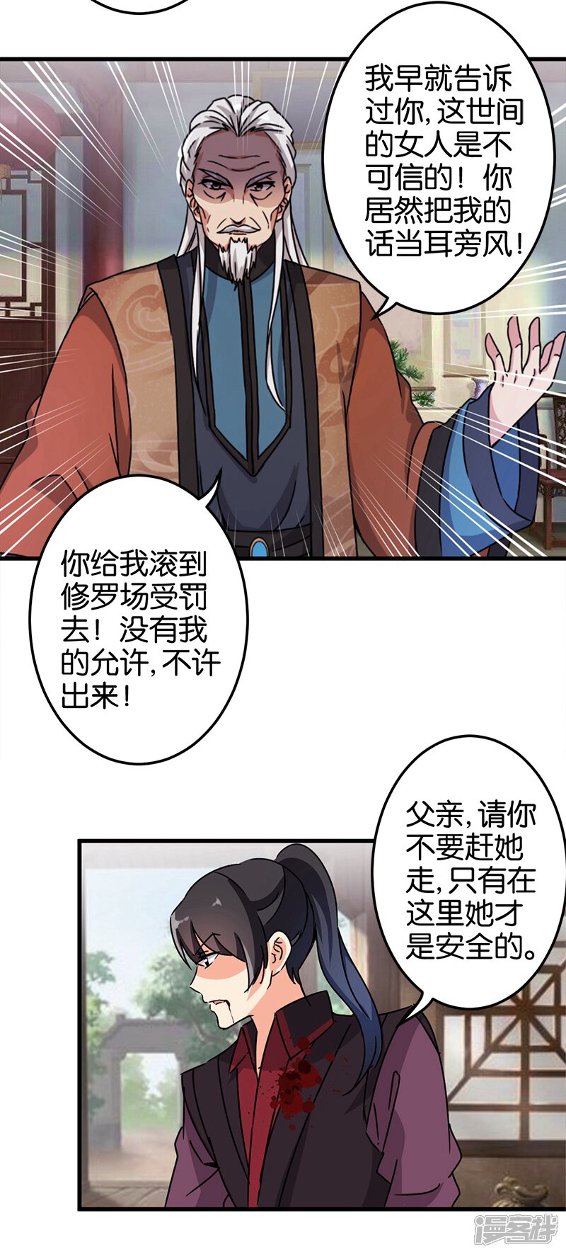 第228话-王爷你好贱-追梦动漫（第15张）