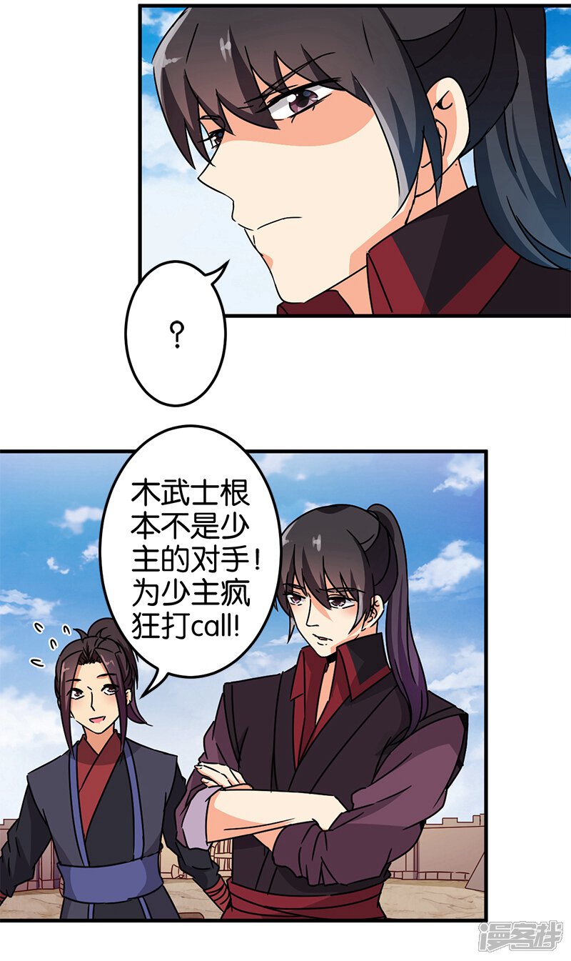 第231话-王爷你好贱-追梦动漫（第6张）