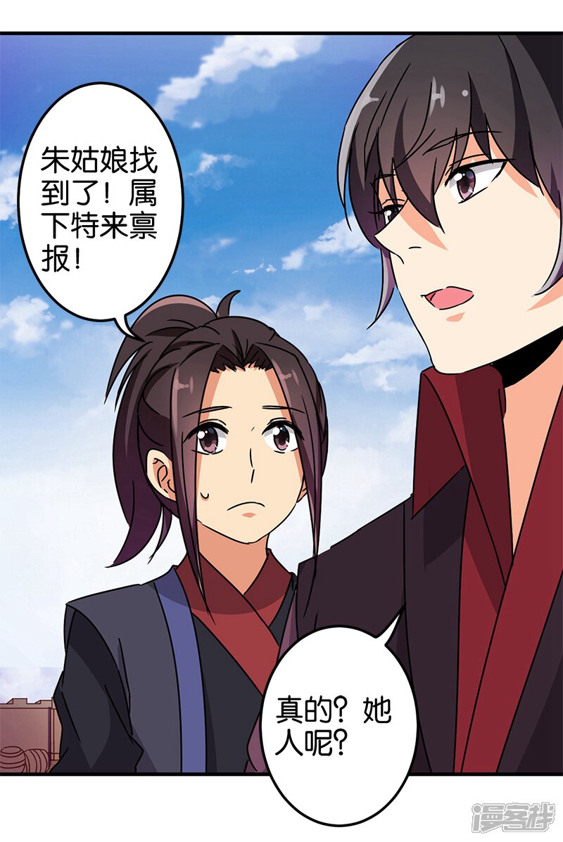 第231话-王爷你好贱-追梦动漫（第8张）