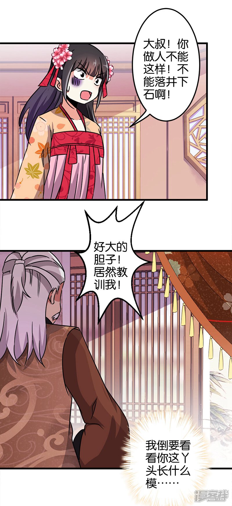 第229话-王爷你好贱-追梦动漫（第14张）