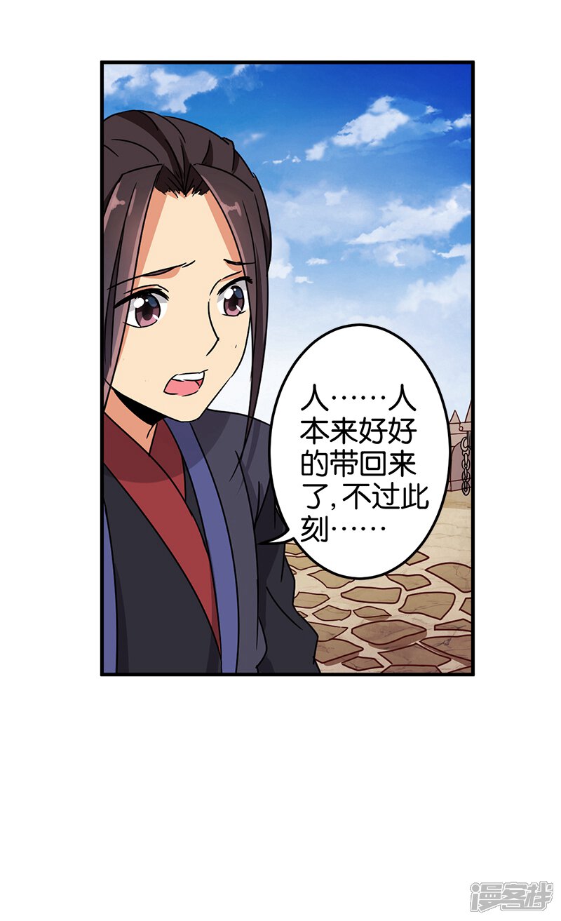 第231话-王爷你好贱-追梦动漫（第9张）