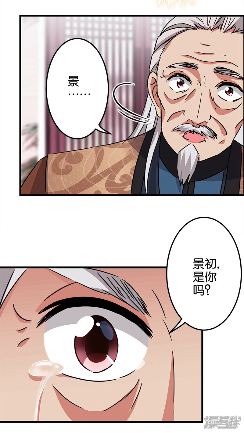 第229话-王爷你好贱-追梦动漫（第15张）