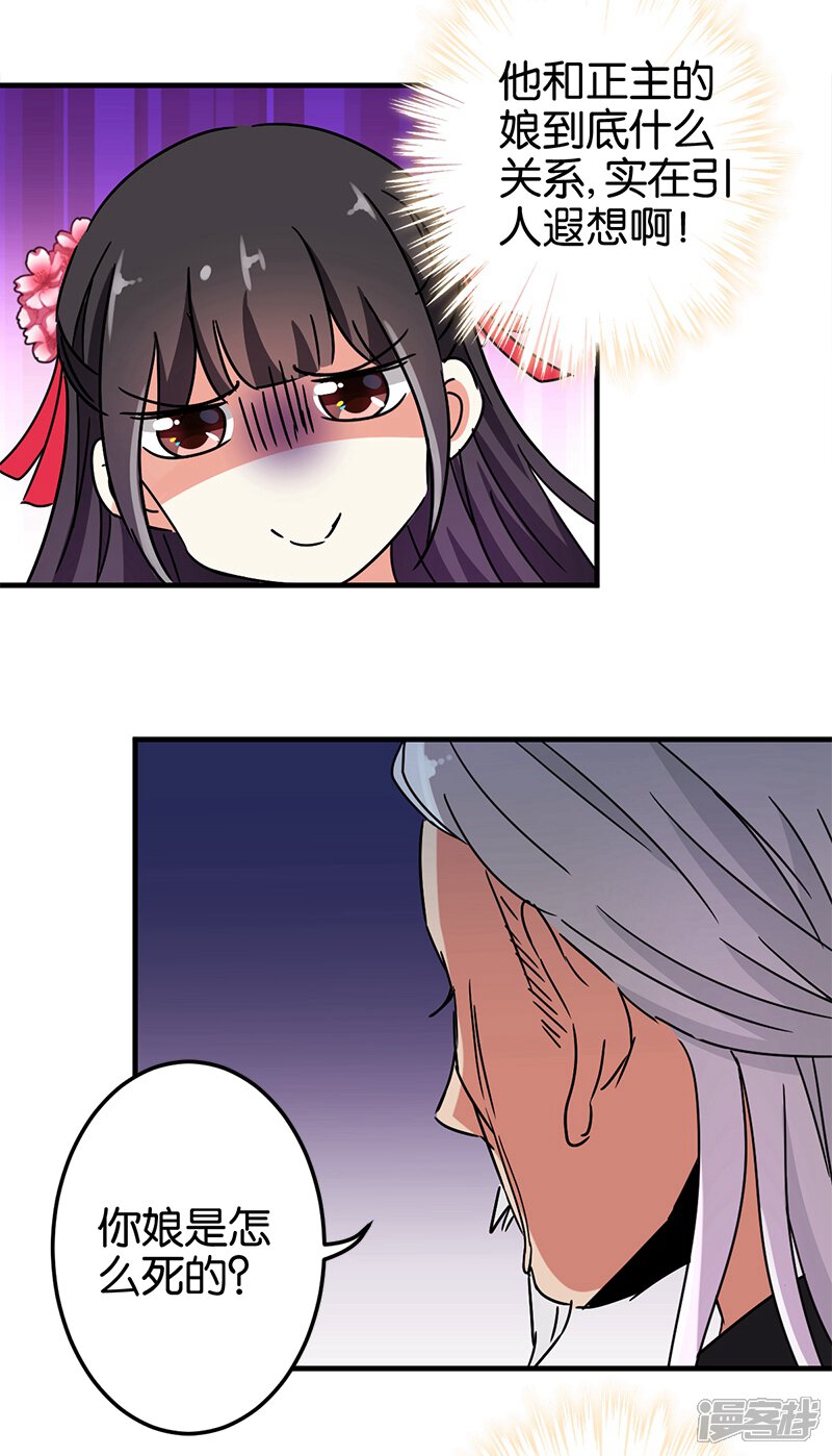 第230话-王爷你好贱-追梦动漫（第13张）