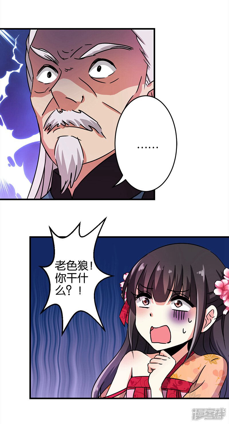 第232话-王爷你好贱-追梦动漫（第7张）