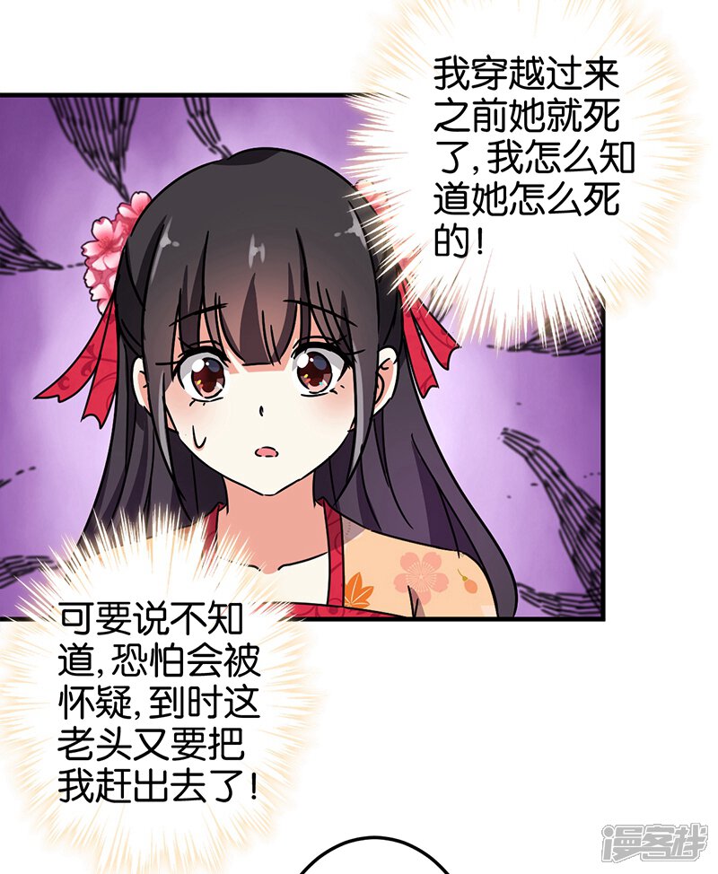 第230话-王爷你好贱-追梦动漫（第14张）