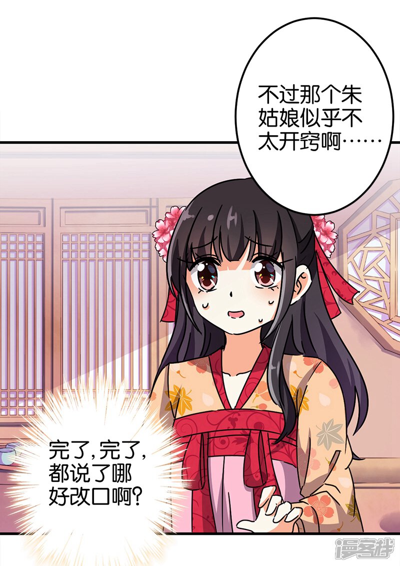 第231话-王爷你好贱-追梦动漫（第13张）