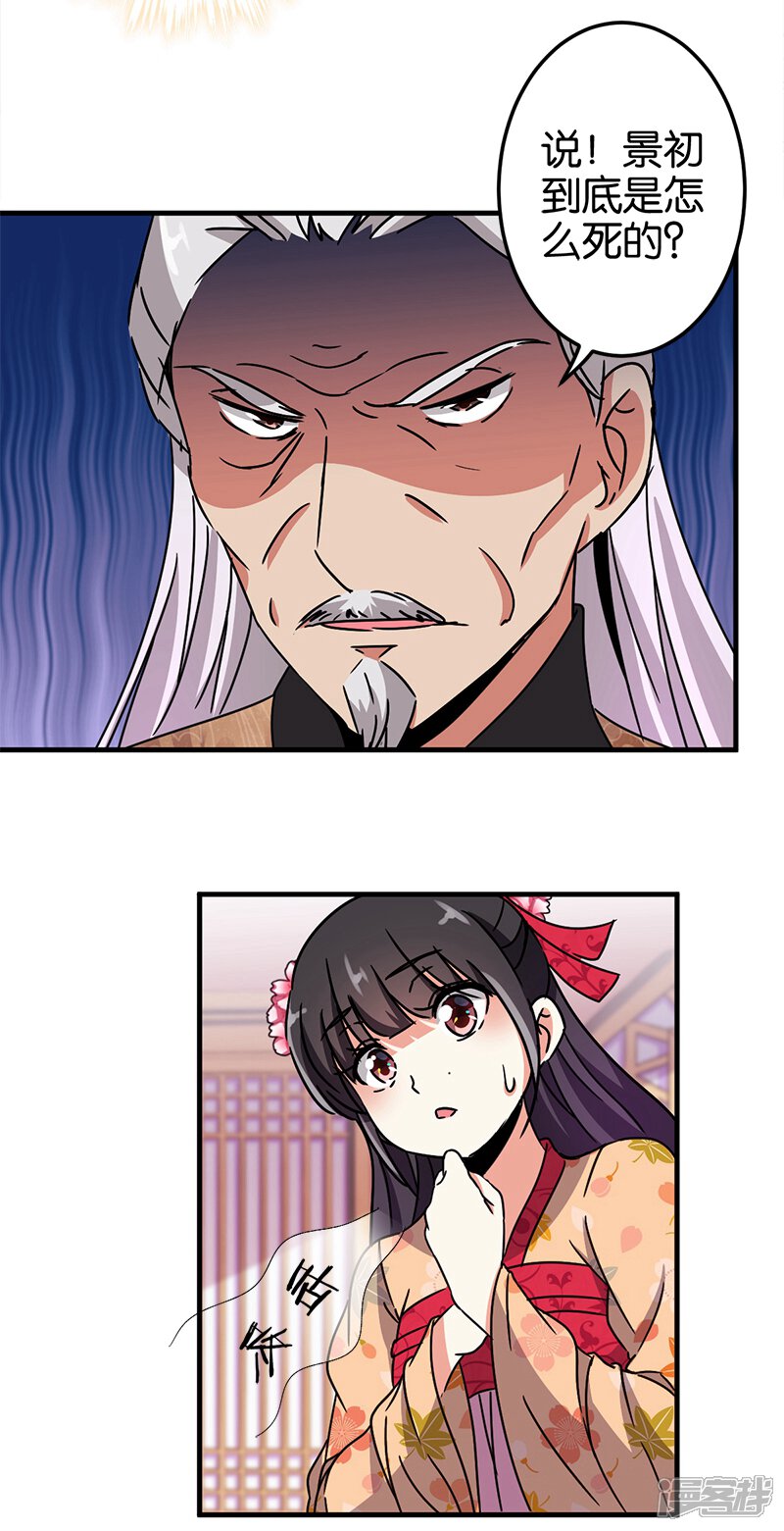 第231话-王爷你好贱-追梦动漫（第14张）