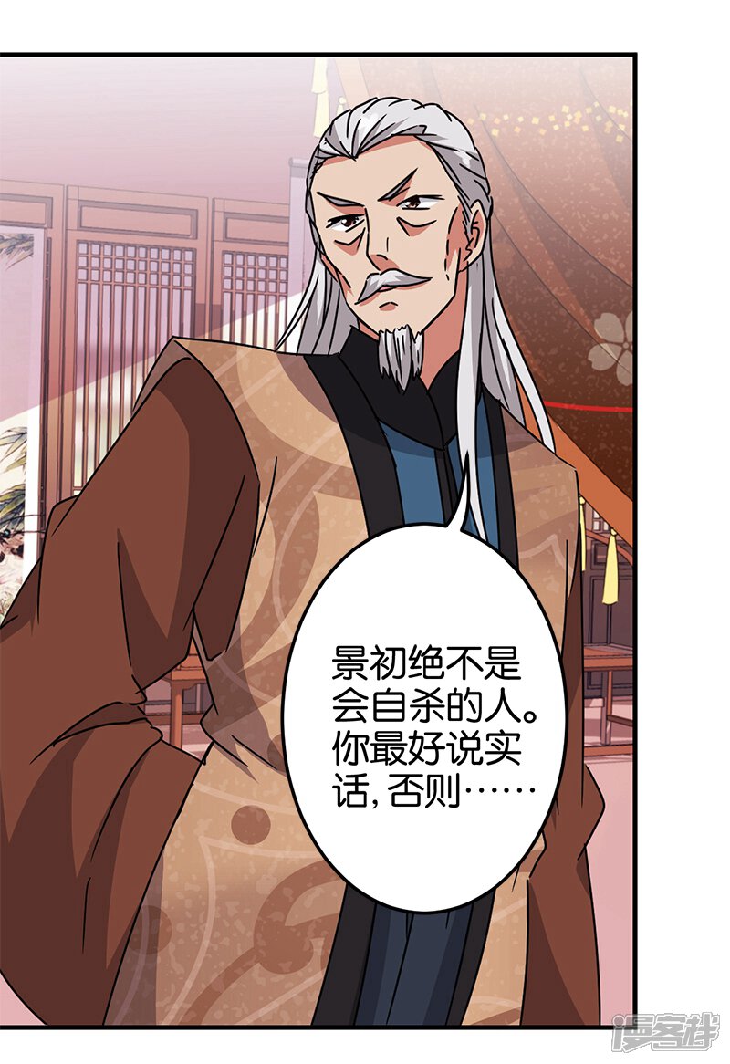 第230话-王爷你好贱-追梦动漫（第17张）