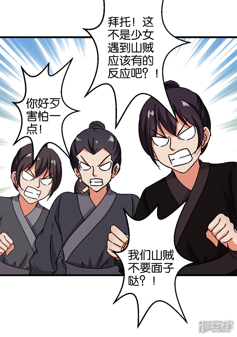 第233话-王爷你好贱-追梦动漫（第7张）