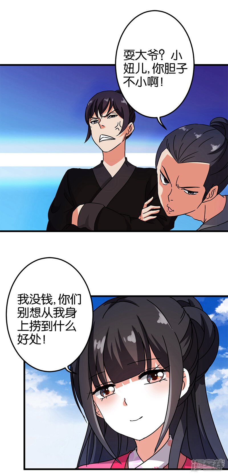 第233话-王爷你好贱-追梦动漫（第10张）