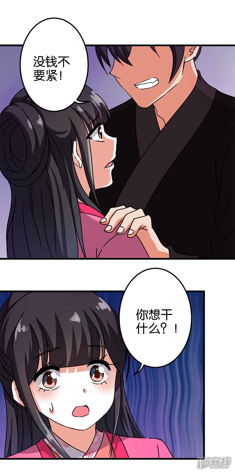 第233话-王爷你好贱-追梦动漫（第11张）