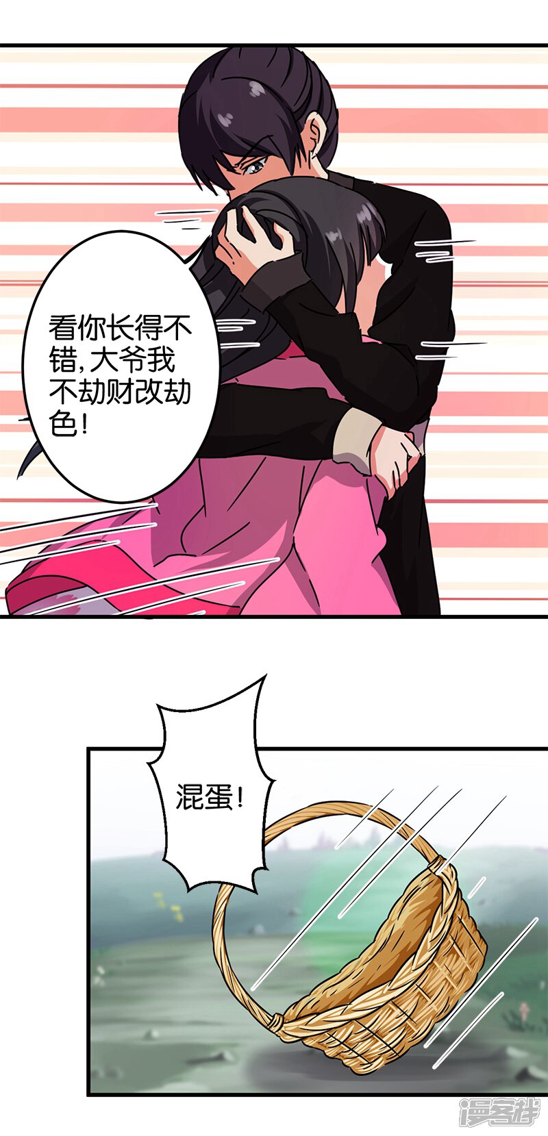 第233话-王爷你好贱-追梦动漫（第12张）
