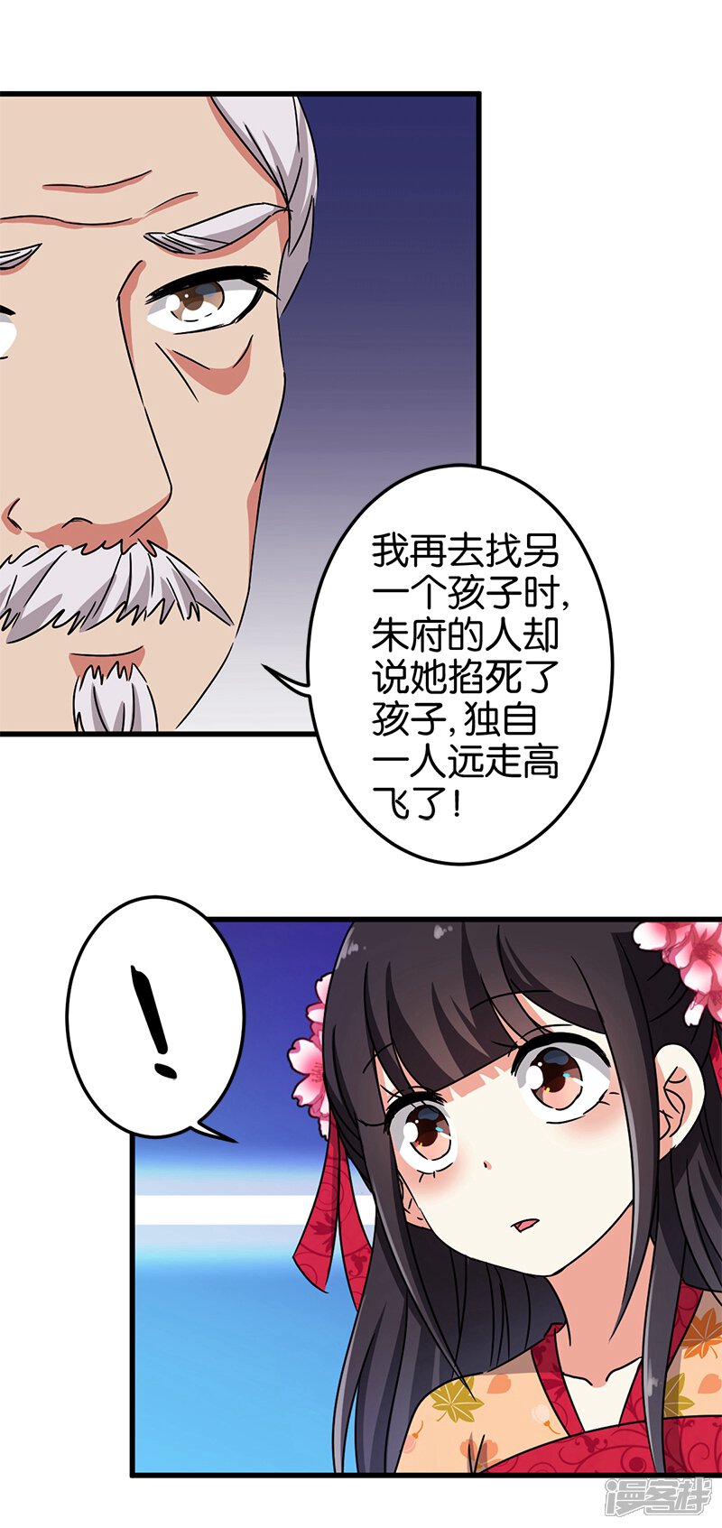 第234话-王爷你好贱-追梦动漫（第9张）