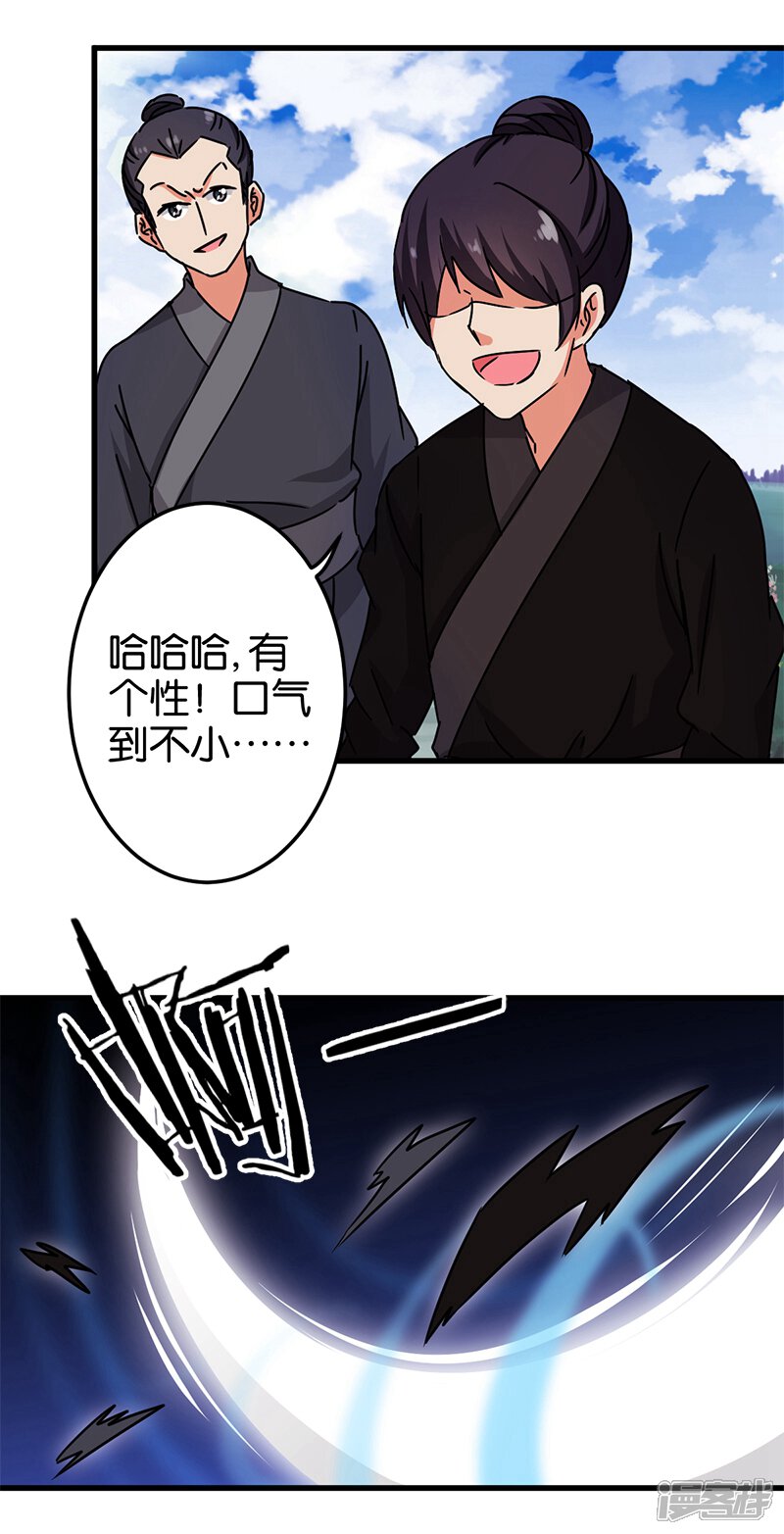 第233话-王爷你好贱-追梦动漫（第14张）