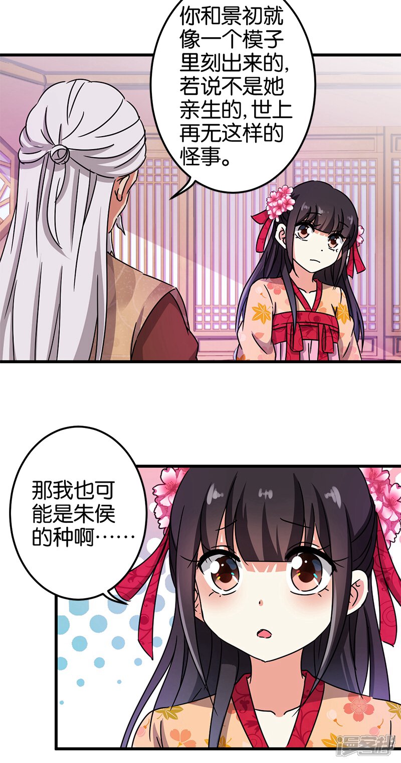 第234话-王爷你好贱-追梦动漫（第11张）