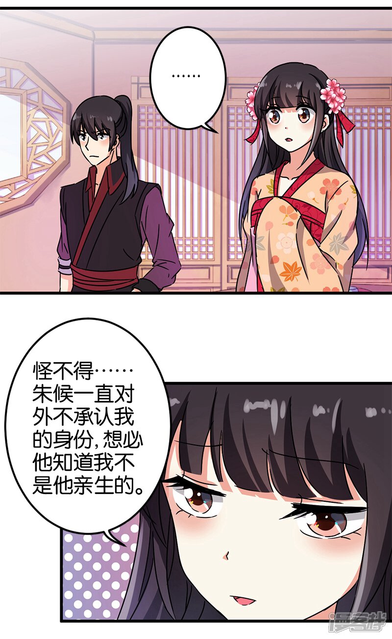 第234话-王爷你好贱-追梦动漫（第13张）