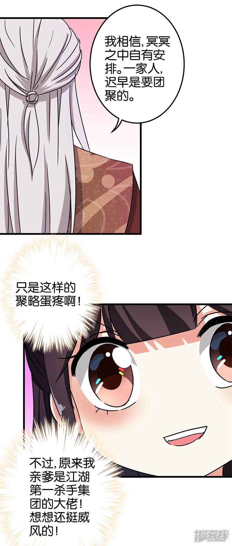 第234话-王爷你好贱-追梦动漫（第14张）