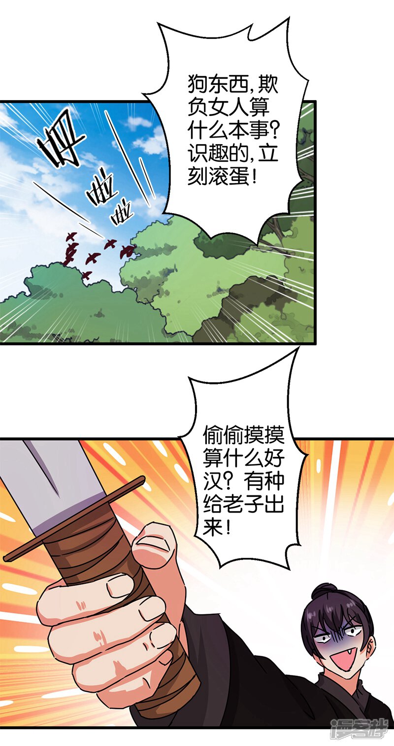 第233话-王爷你好贱-追梦动漫（第17张）