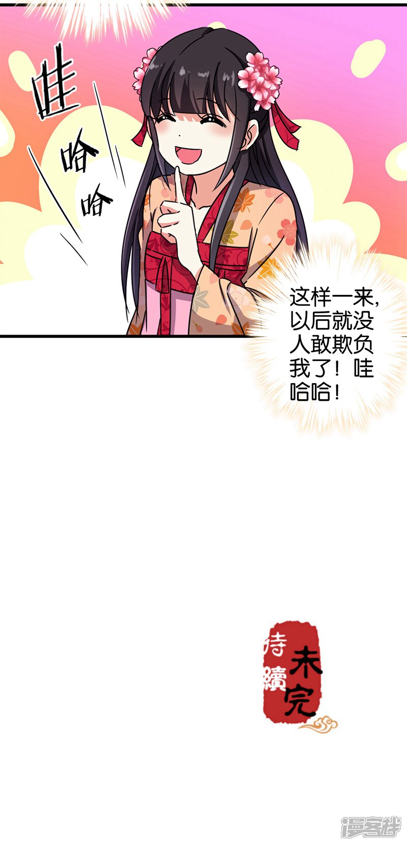 第234话-王爷你好贱-追梦动漫（第15张）