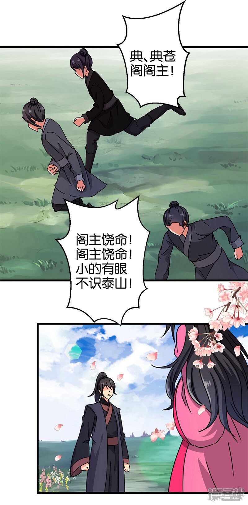 第233话-王爷你好贱-追梦动漫（第20张）