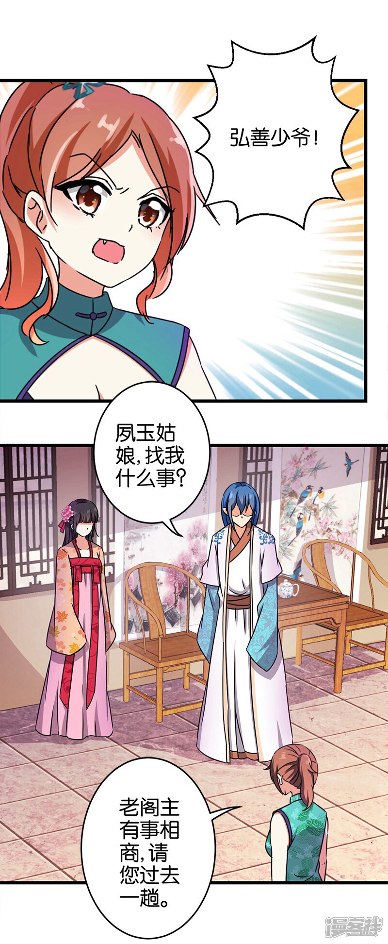 第236话-王爷你好贱-追梦动漫（第15张）