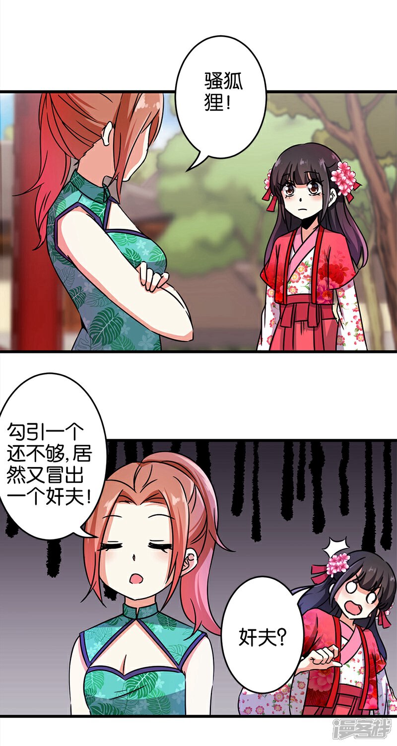 第238话-王爷你好贱-追梦动漫（第3张）