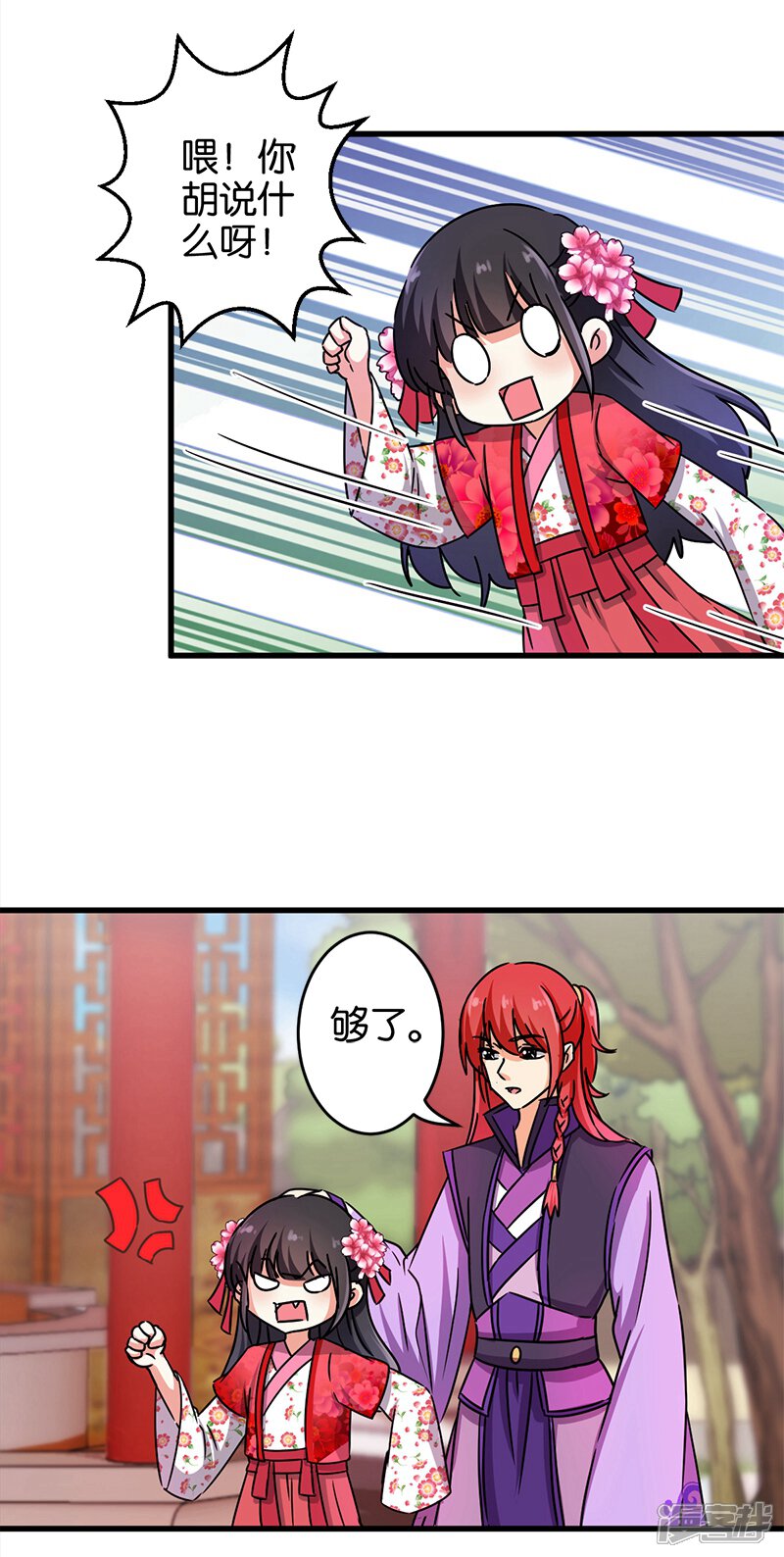 第238话-王爷你好贱-追梦动漫（第4张）