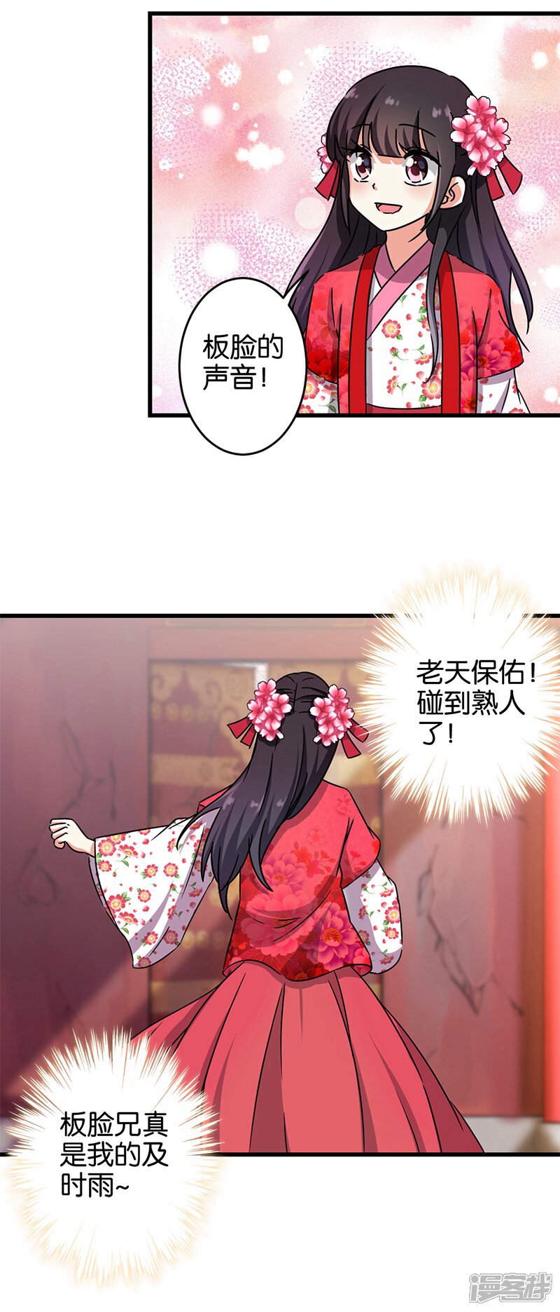 第238话-王爷你好贱-追梦动漫（第10张）