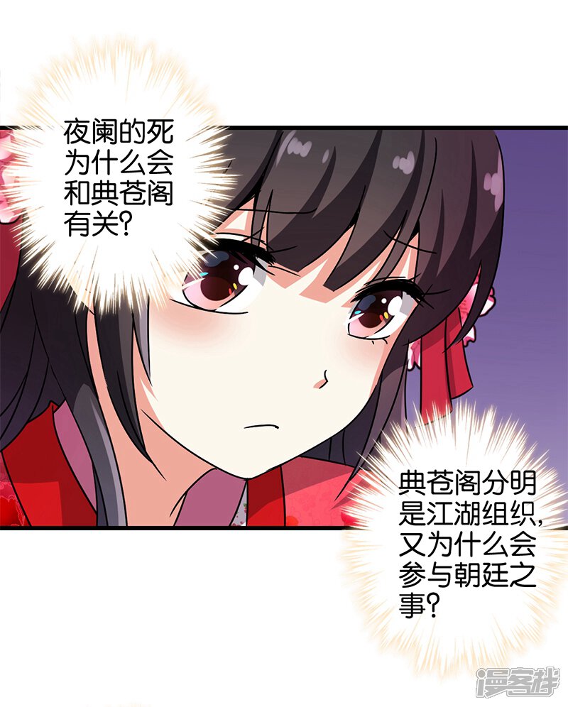 第238话-王爷你好贱-追梦动漫（第15张）
