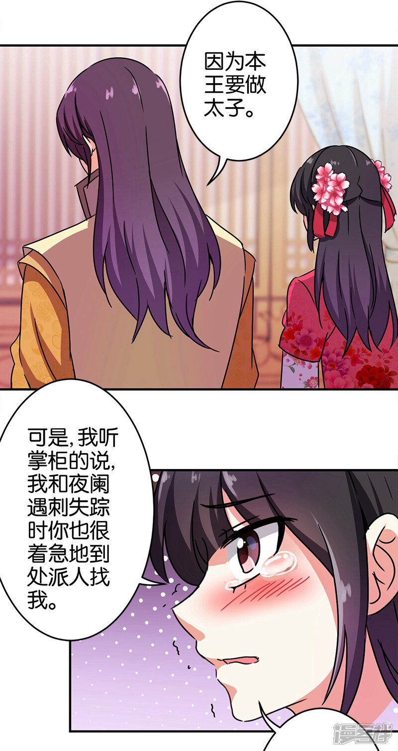 第239话-王爷你好贱-追梦动漫（第11张）