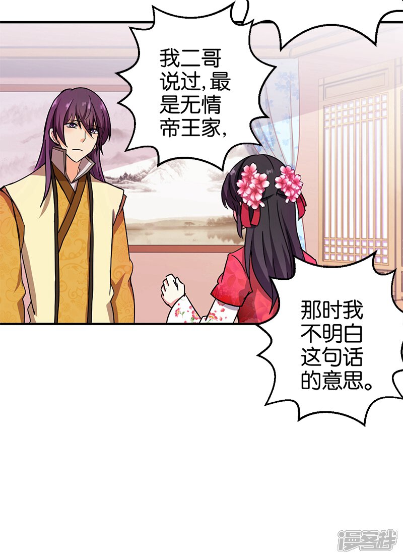 第240话-王爷你好贱-追梦动漫（第7张）