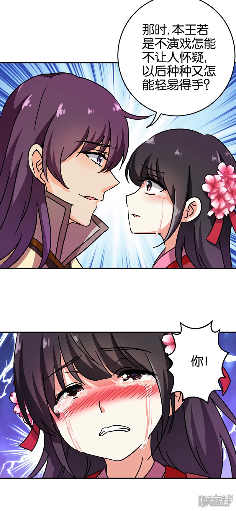 第239话-王爷你好贱-追梦动漫（第13张）