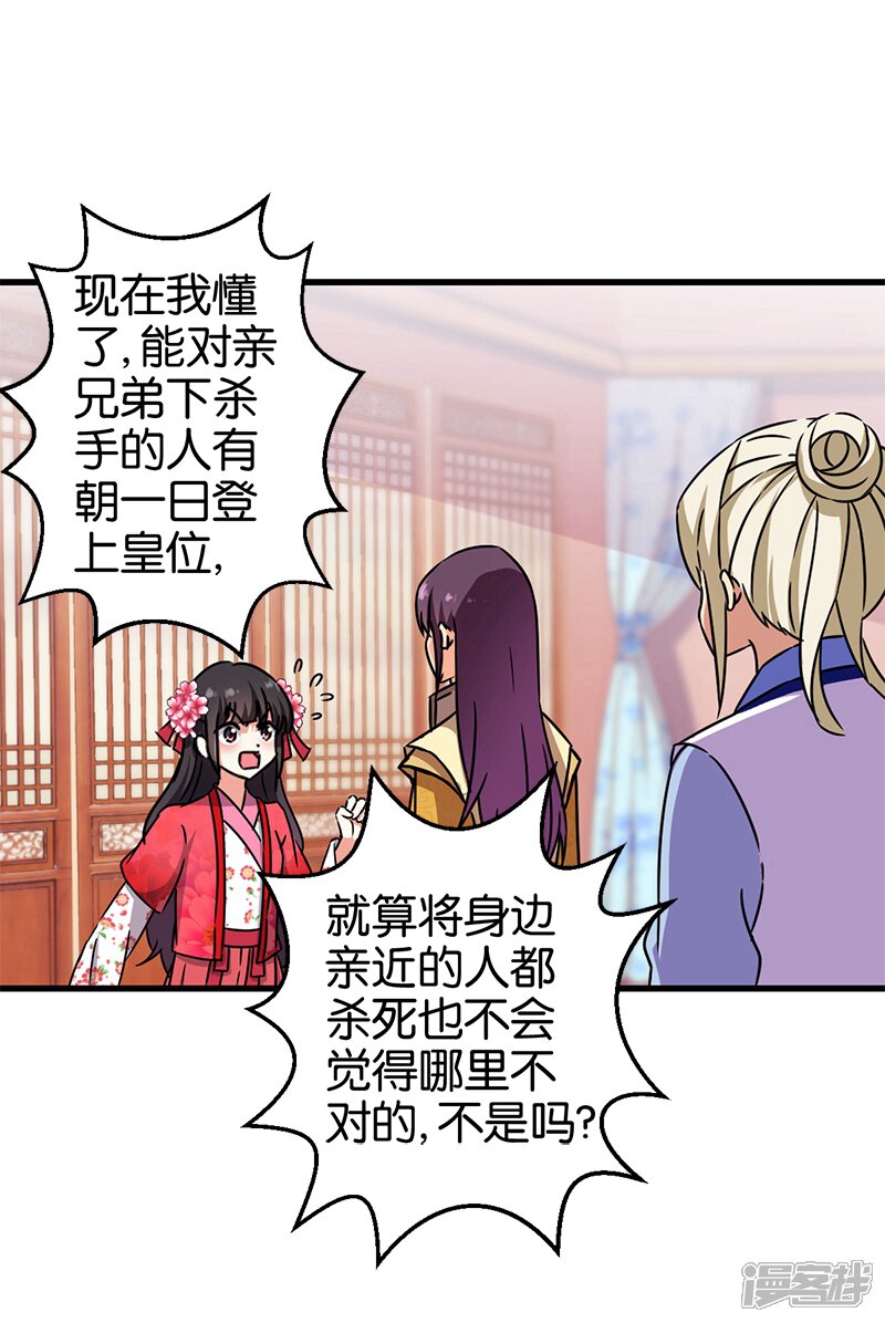 第240话-王爷你好贱-追梦动漫（第8张）