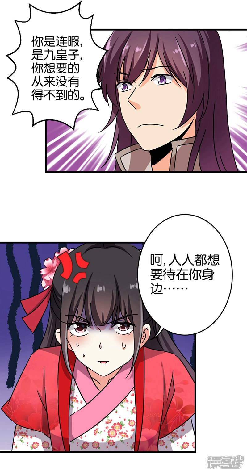 第240话-王爷你好贱-追梦动漫（第9张）