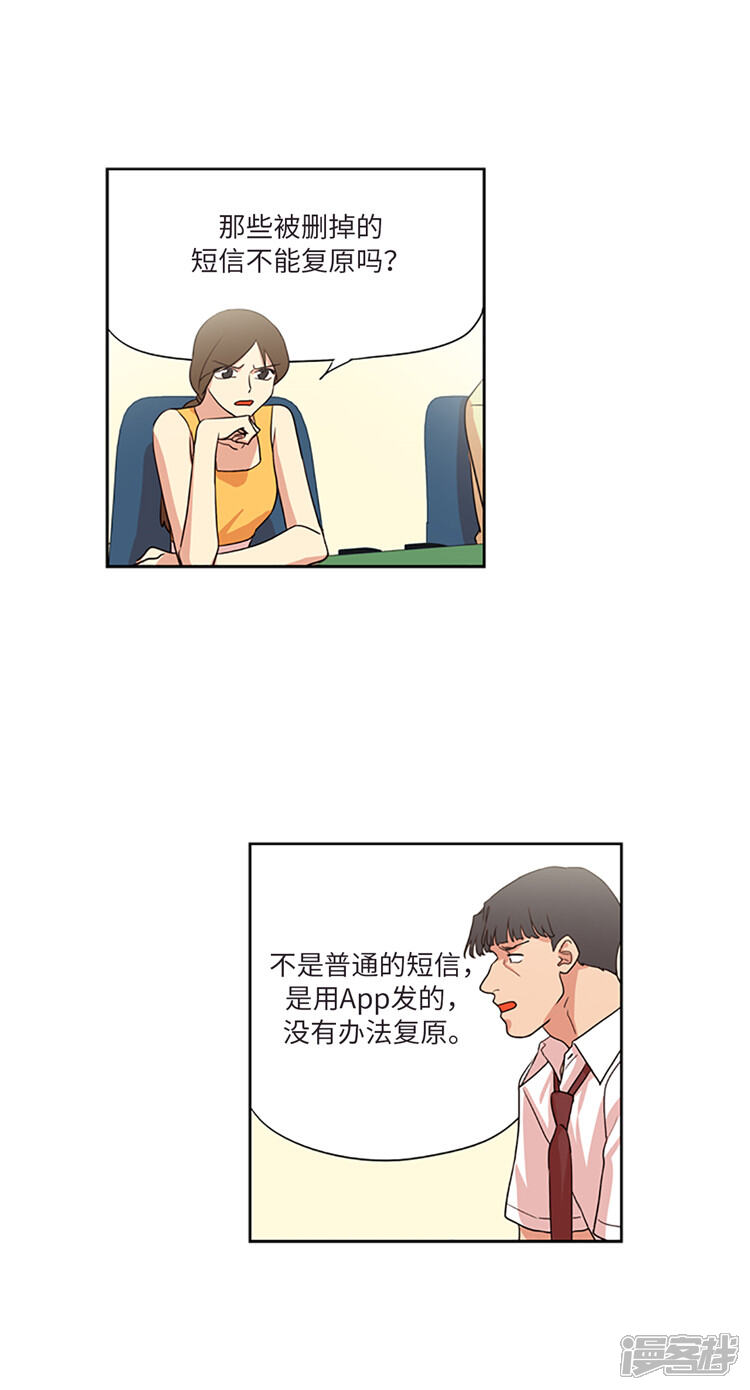 【重返十几岁】漫画-（第203话 真相到底是什么？）章节漫画下拉式图片-11.jpg