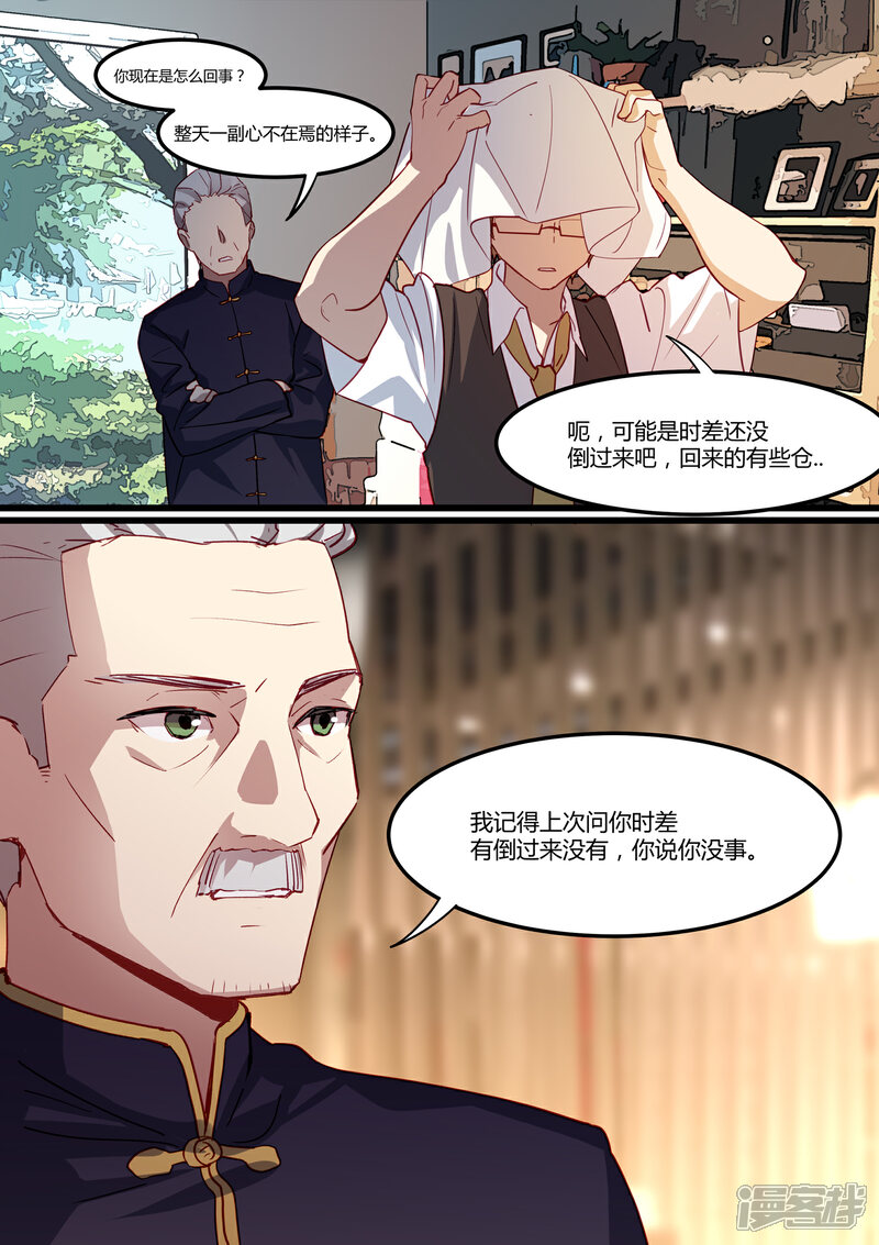 第17话-冷酷总裁的夏天-Ego爱鸽（第4张）
