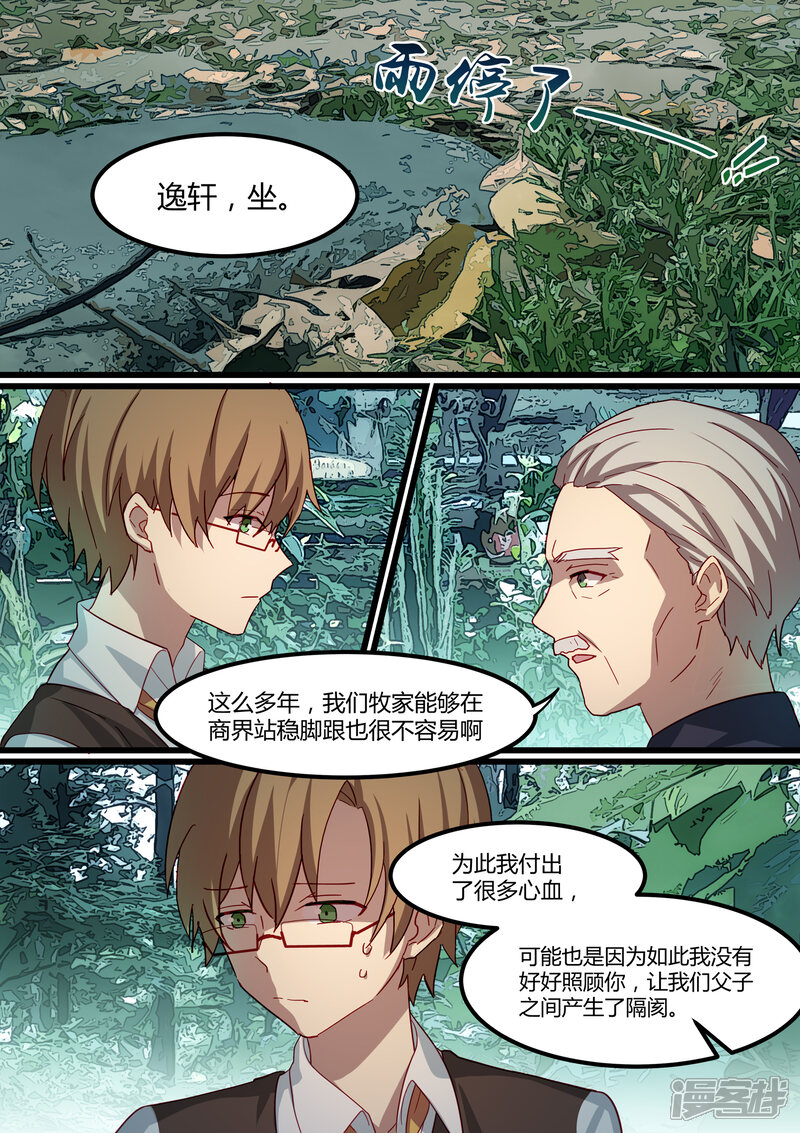 第17话-冷酷总裁的夏天-Ego爱鸽（第8张）