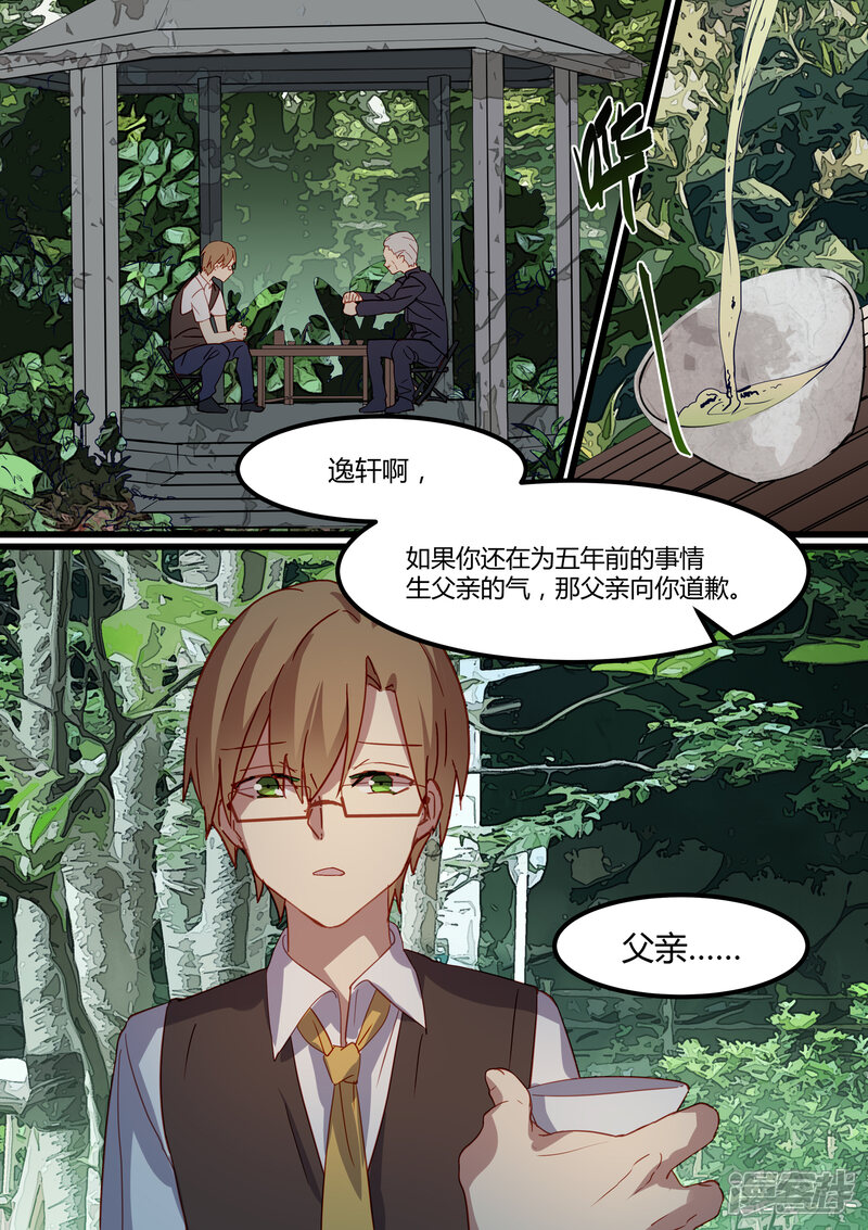 第17话-冷酷总裁的夏天-Ego爱鸽（第9张）