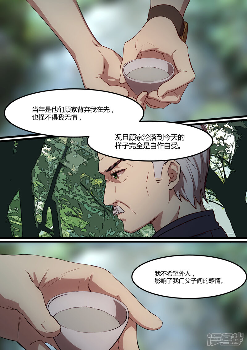 第17话-冷酷总裁的夏天-Ego爱鸽（第10张）