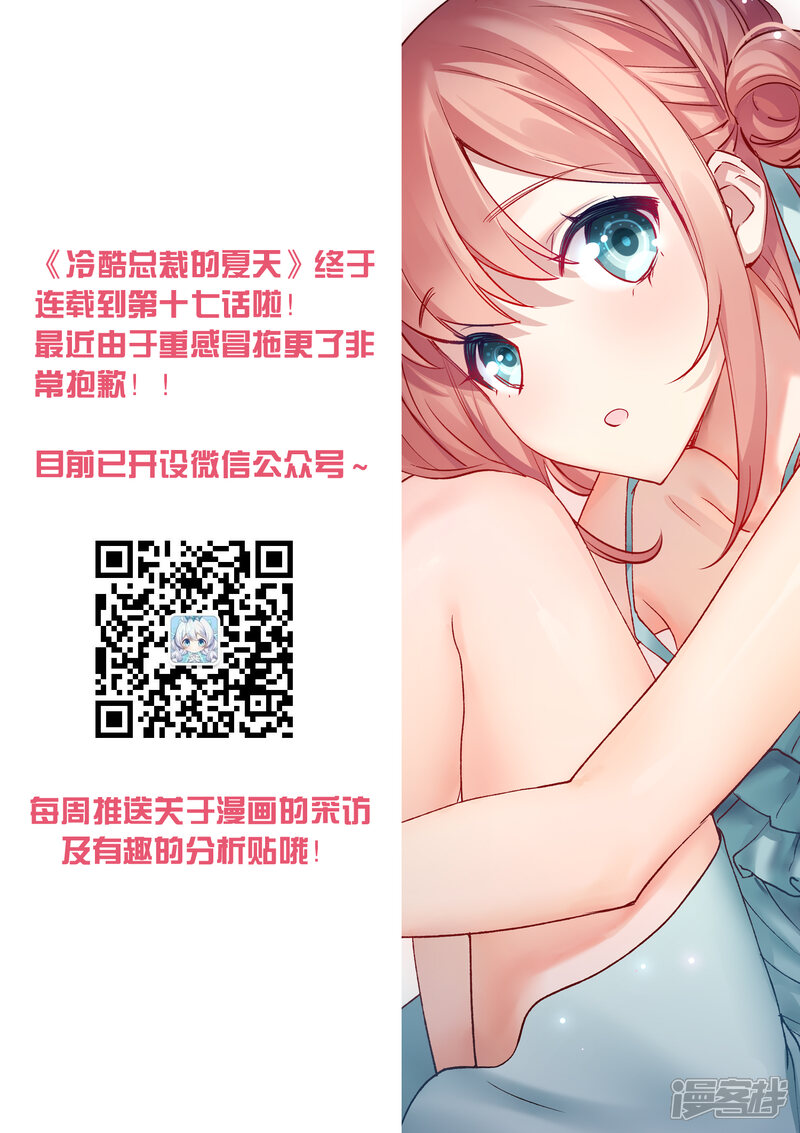 第17话-冷酷总裁的夏天-Ego爱鸽（第15张）