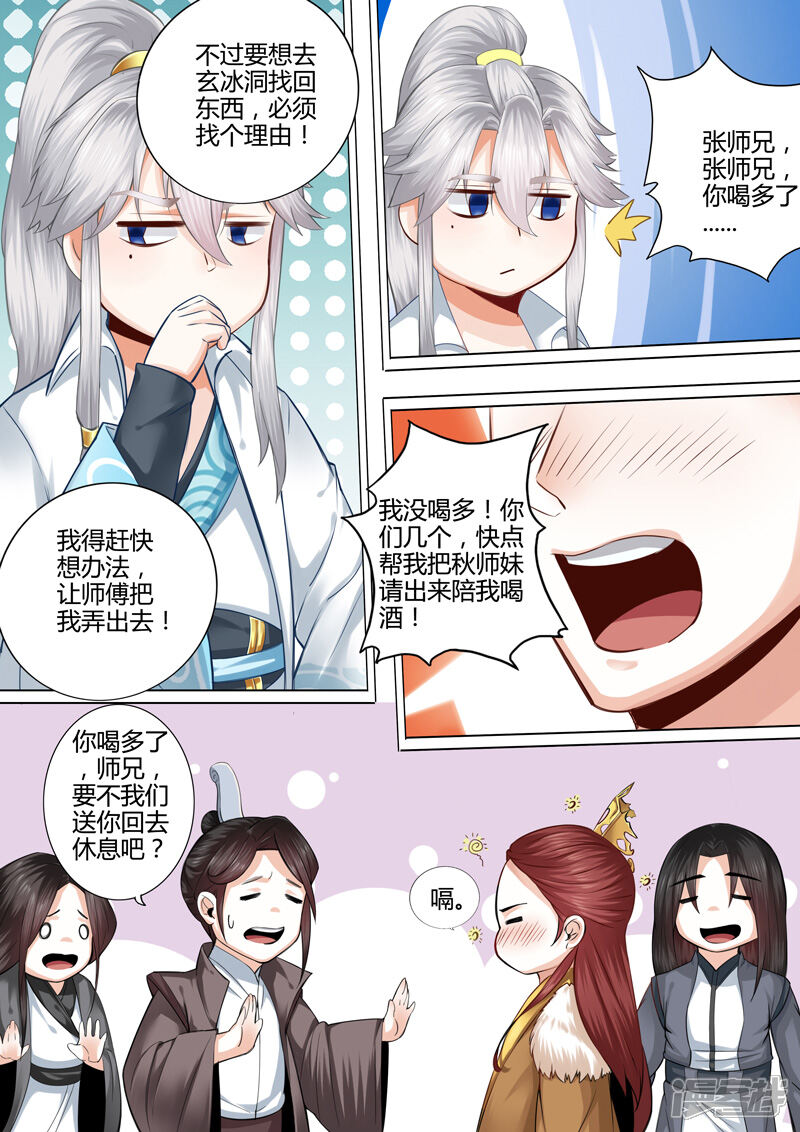 第4话-诸天纪-神居动漫（第5张）