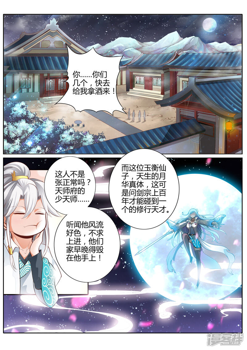 第4话-诸天纪-神居动漫（第7张）