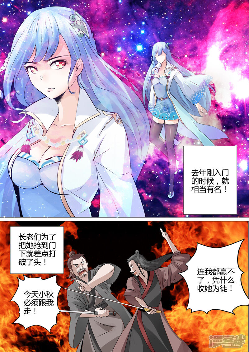 第4话-诸天纪-神居动漫（第8张）