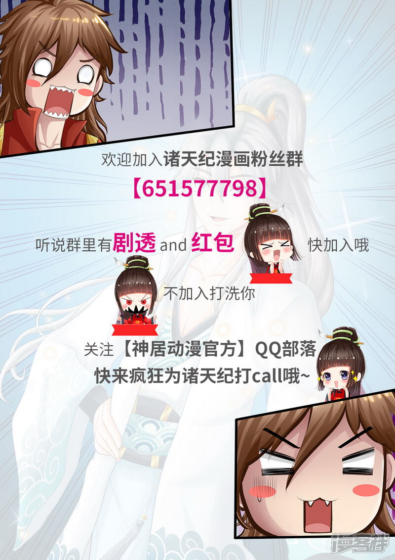 第4话-诸天纪-神居动漫（第10张）