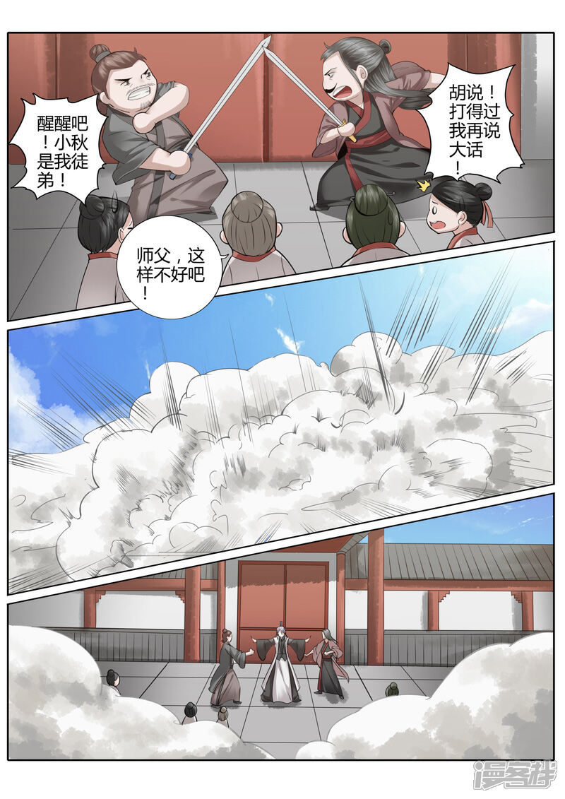 第5话-诸天纪-神居动漫（第1张）